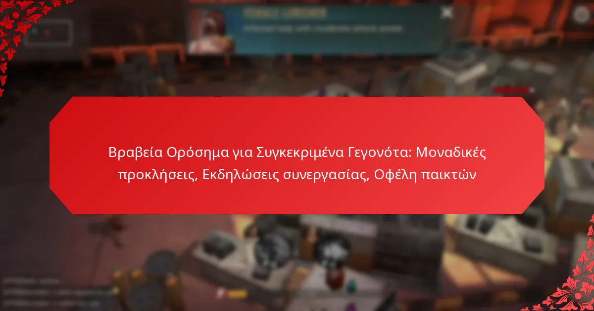 Βραβεία Ορόσημα για Συγκεκριμένα Γεγονότα: Μοναδικές προκλήσεις, Εκδηλώσεις συνεργασίας, Οφέλη παικτών