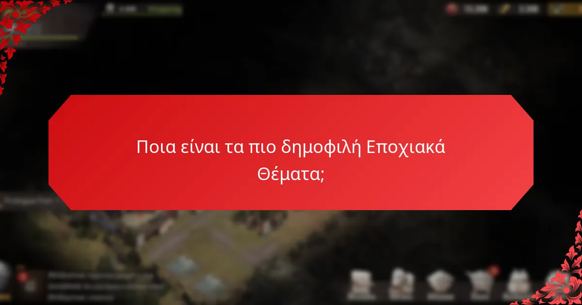 Πώς λειτουργούν οι Προωθητικές Εκδηλώσεις για τις Εποχιακές Ανταμοιβές;