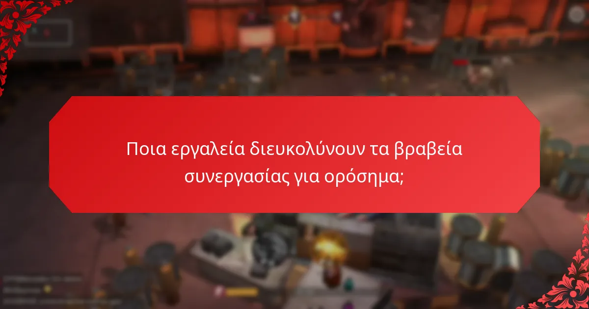 Πώς ενισχύουν οι συνεργασίες τα βραβεία ορόσημα;