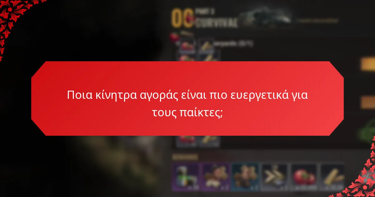 Πώς λειτουργούν οι ανταμοιβές πιστότητας στις αγορές εντός παιχνιδιού;