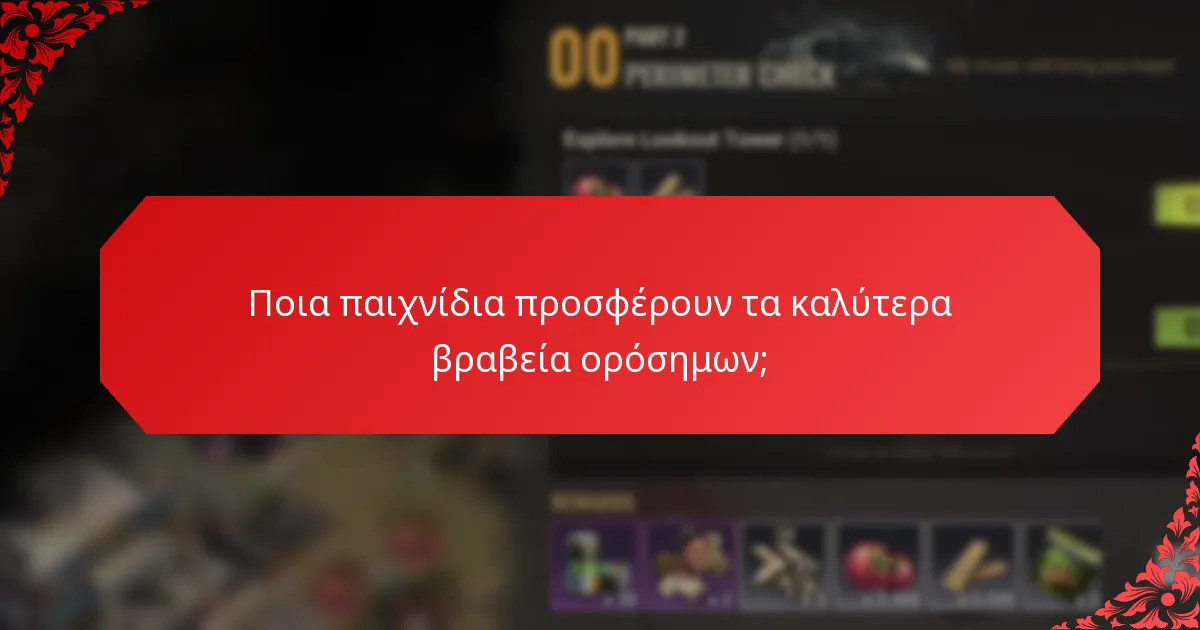Πώς λειτουργούν οι ανταμοιβές αφοσίωσης στα παιχνίδια;