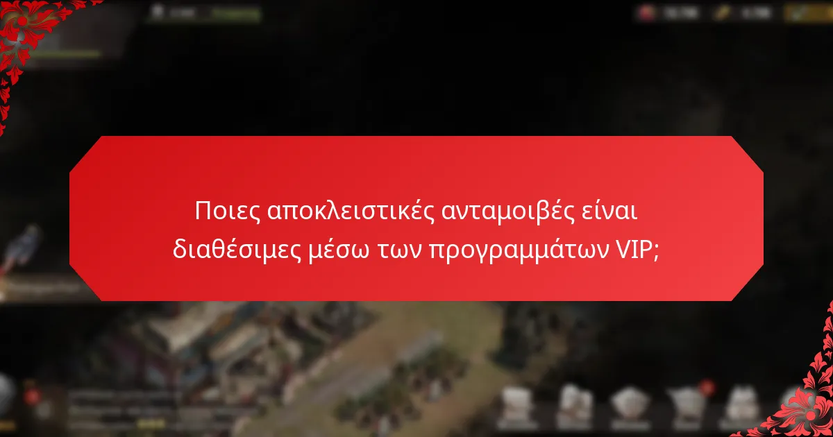 Πώς μπορώ να πληρώσω για VIP μέλος και μπόνους επαναφόρτισης;