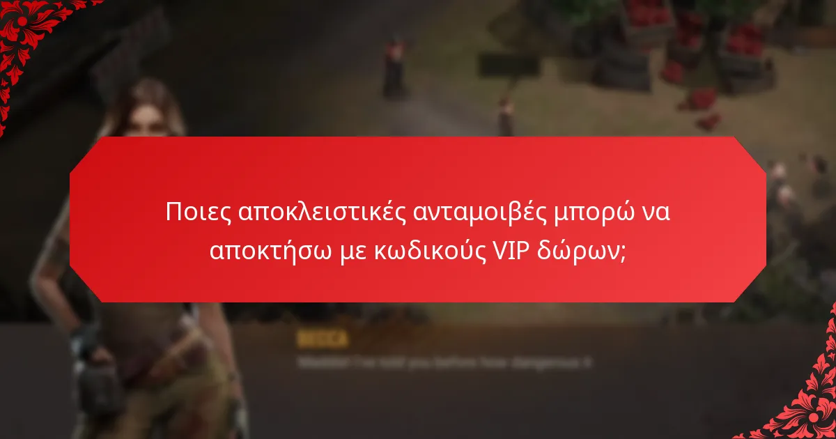 Ποια προνόμια μέλους συνοδεύουν την κατάσταση VIP;