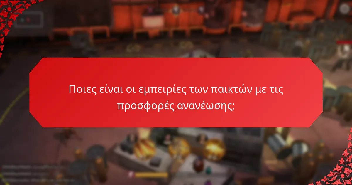 Πώς λειτουργούν τα προωθητικά γεγονότα για προσφορές ανανέωσης;