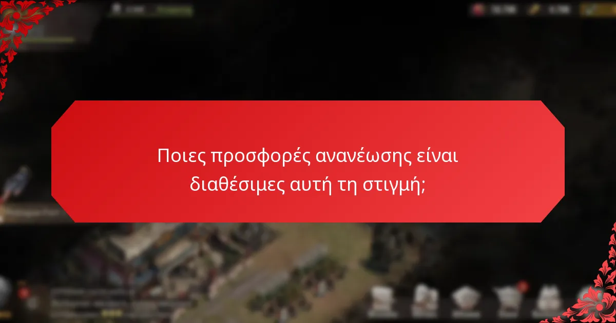 Πώς να συγκρίνετε διαφορετικές προσφορές ανανέωσης;