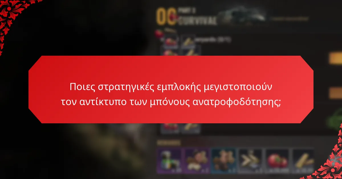 Ποια προγράμματα κινήτρων είναι πιο αποτελεσματικά για την εμπλοκή των παικτών;