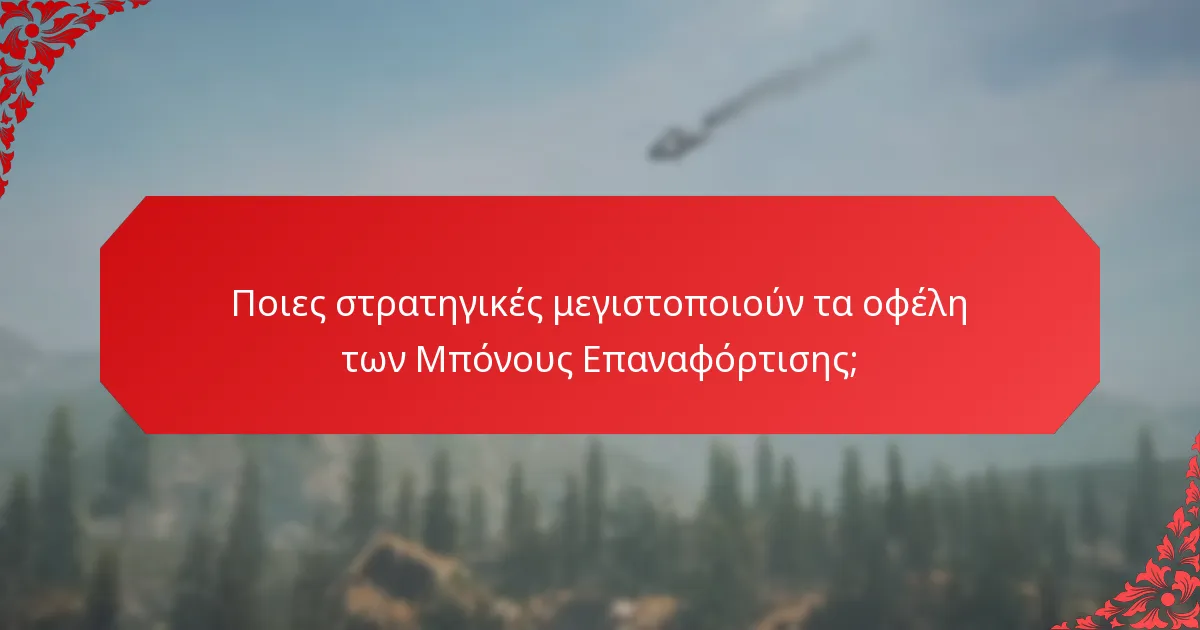 Τι είναι οι Προσφορές Περιορισμένου Χρόνου στους Μπόνους Επαναφόρτισης;