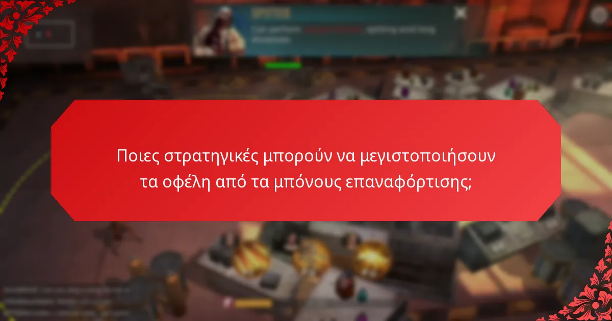 Τι είναι τα σωρευτικά μπόνους και πώς λειτουργούν;