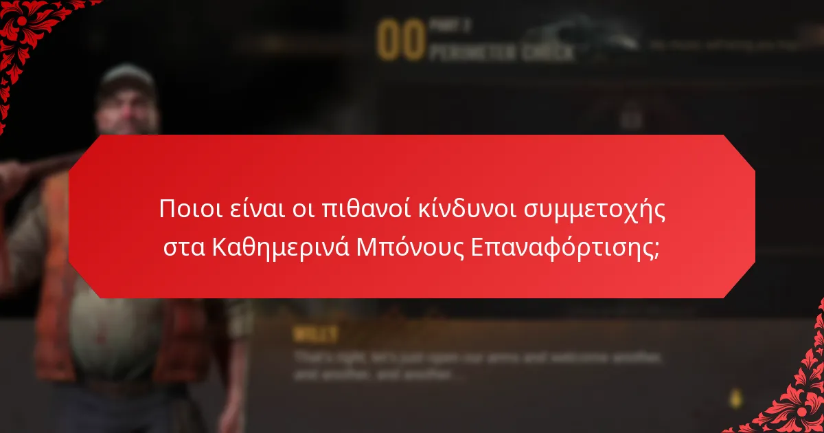 Ποιες πλατφόρμες προσφέρουν τα καλύτερα Καθημερινά Μπόνους Επαναφόρτισης;