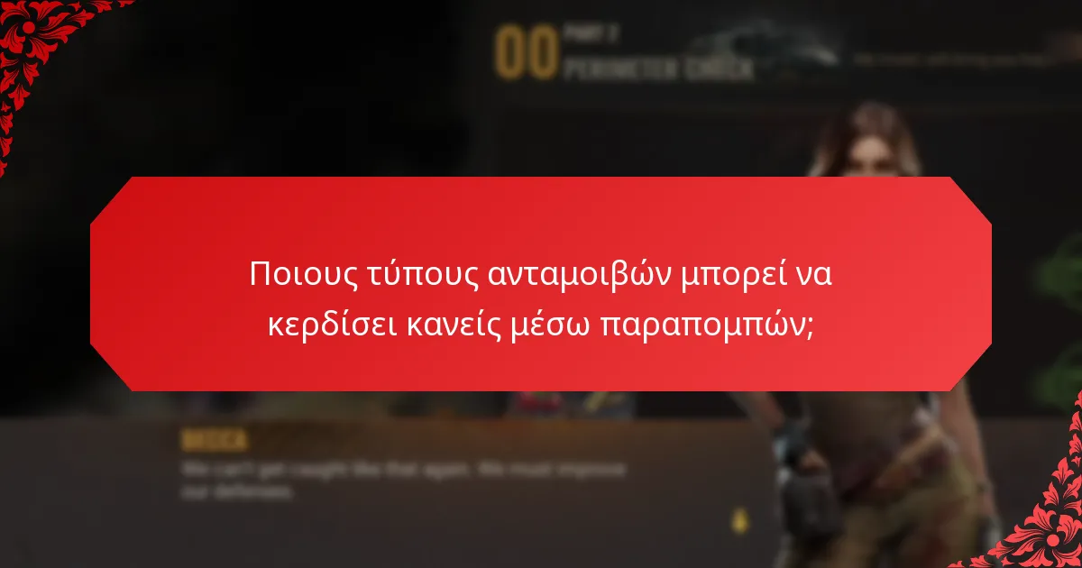 Πώς μπορούν οι παίκτες να συμμετάσχουν σε προγράμματα ορόσημων παραπομπών;