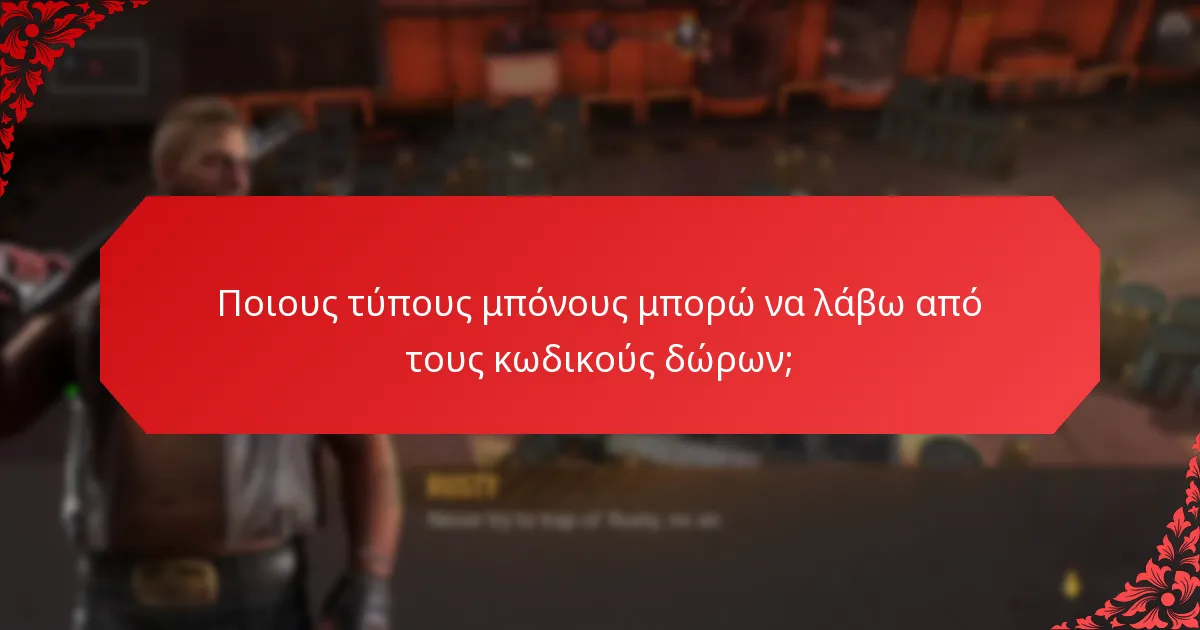 Πώς μπορώ να εξαργυρώσω τους κωδικούς δώρων για αγορές εντός παιχνιδιού;