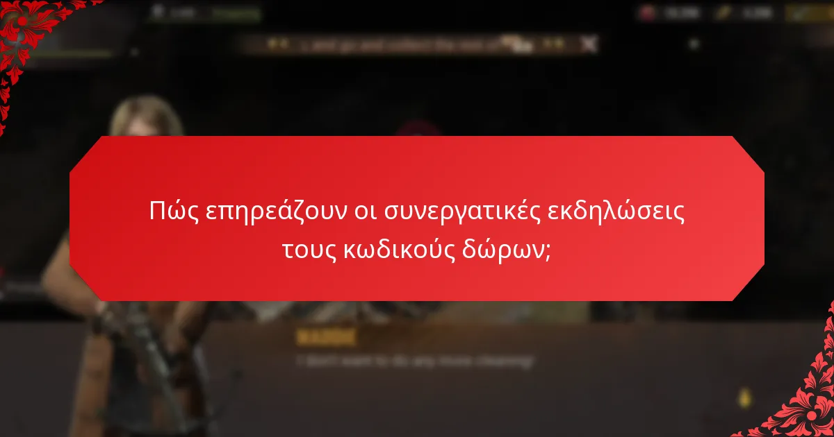 Ποια οφέλη μπορούν να αποκτήσουν οι παίκτες από τους κωδικούς δώρων που σχετίζονται με εκδηλώσεις;