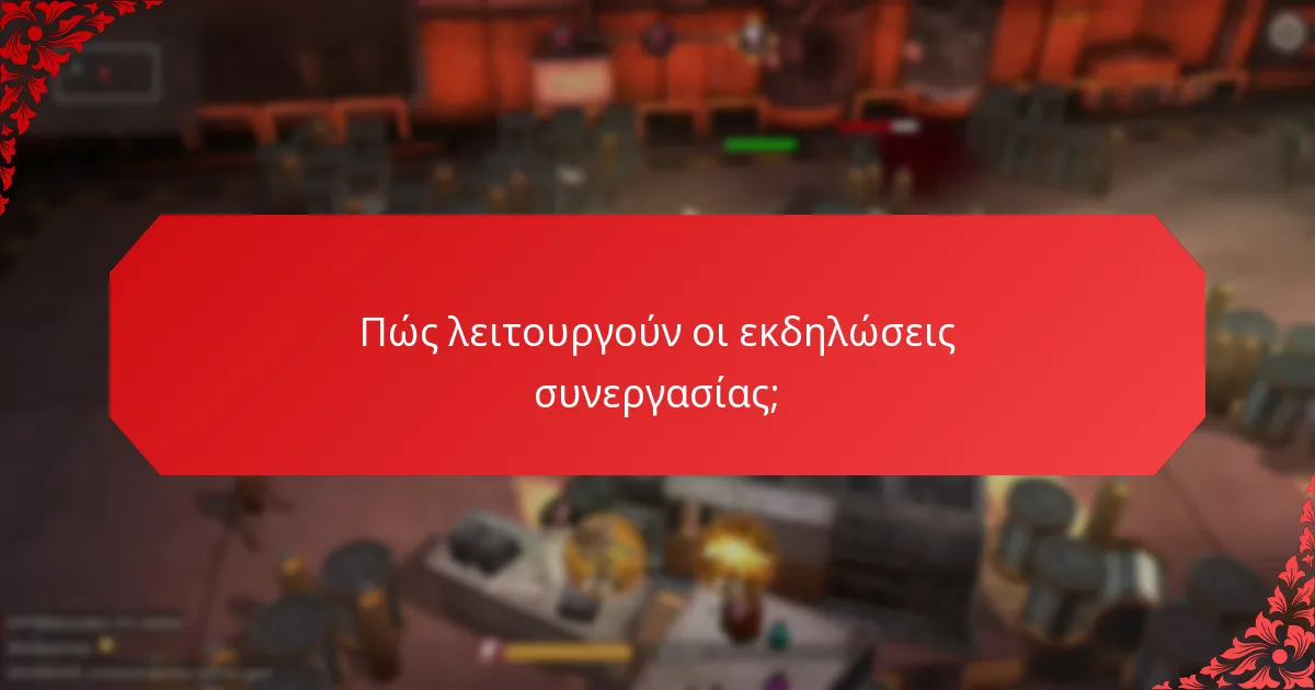 Ποια είναι τα οφέλη των παικτών από τη συμμετοχή σε εκδηλώσεις ορόσημων;