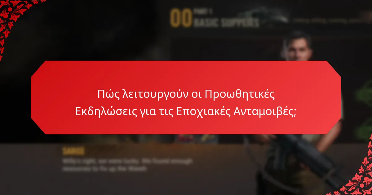 Ποια είναι τα πιο δημοφιλή Εποχιακά Θέματα;