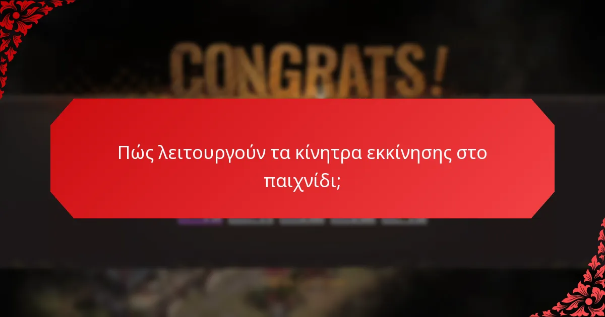 Ποιες στρατηγικές ανάπτυξης χρησιμοποιούν μπόνους επαναφόρτισης;