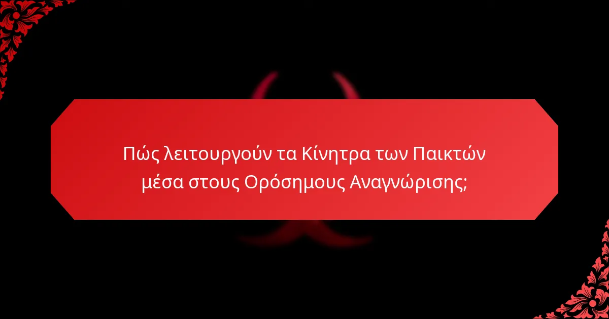 Ποιος είναι ο Στρατηγικός Σχεδιασμός για τη Μέγιστη Εκμετάλλευση των Ανταμοιβών;