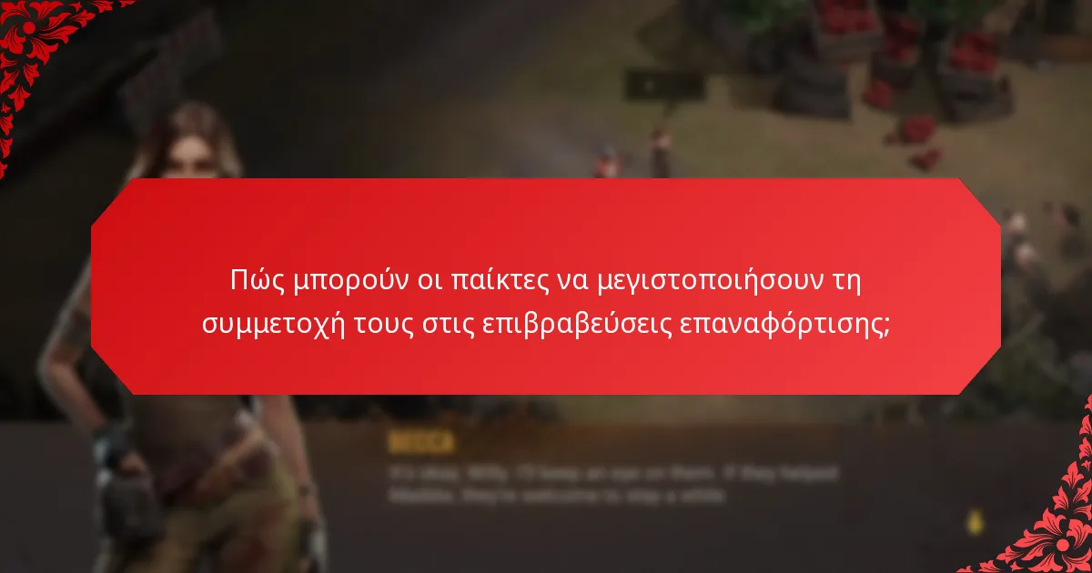 Ποιους όρους και προϋποθέσεις σχετίζονται με τις επιβραβεύσεις επαναφόρτισης;