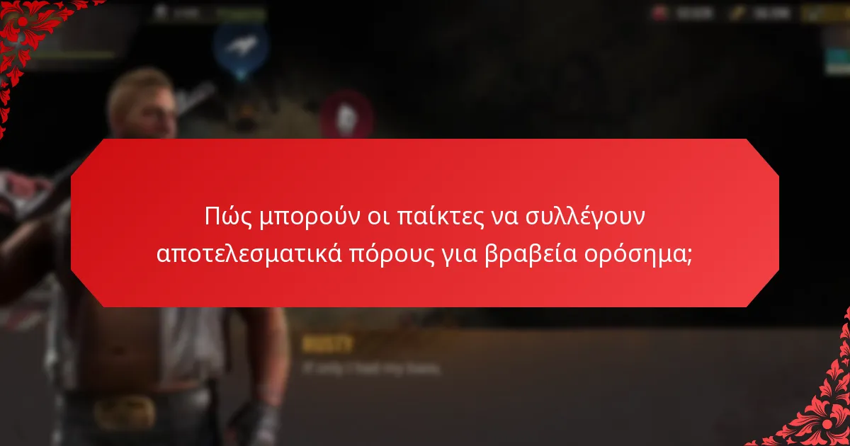 Ποια είναι τα οφέλη από την επίτευξη Βραβείων Ορόσημων Πόρων;