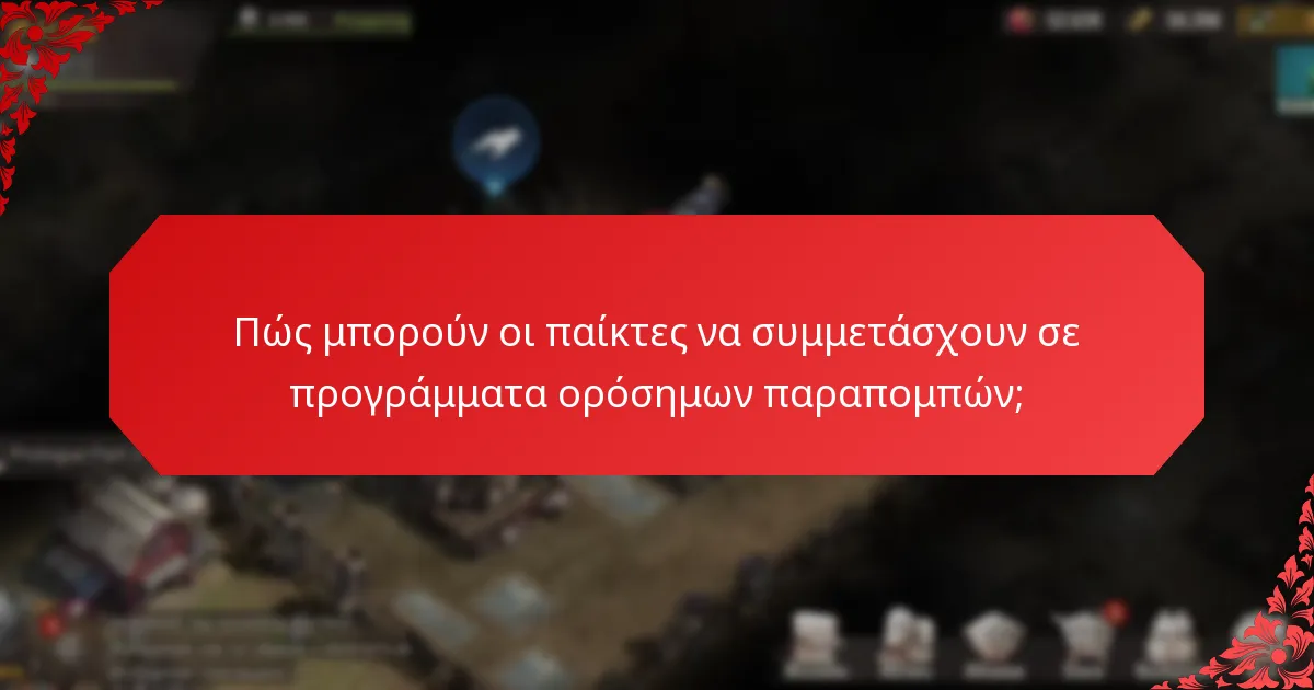 Ποιους τύπους ανταμοιβών μπορεί να κερδίσει κανείς μέσω παραπομπών;