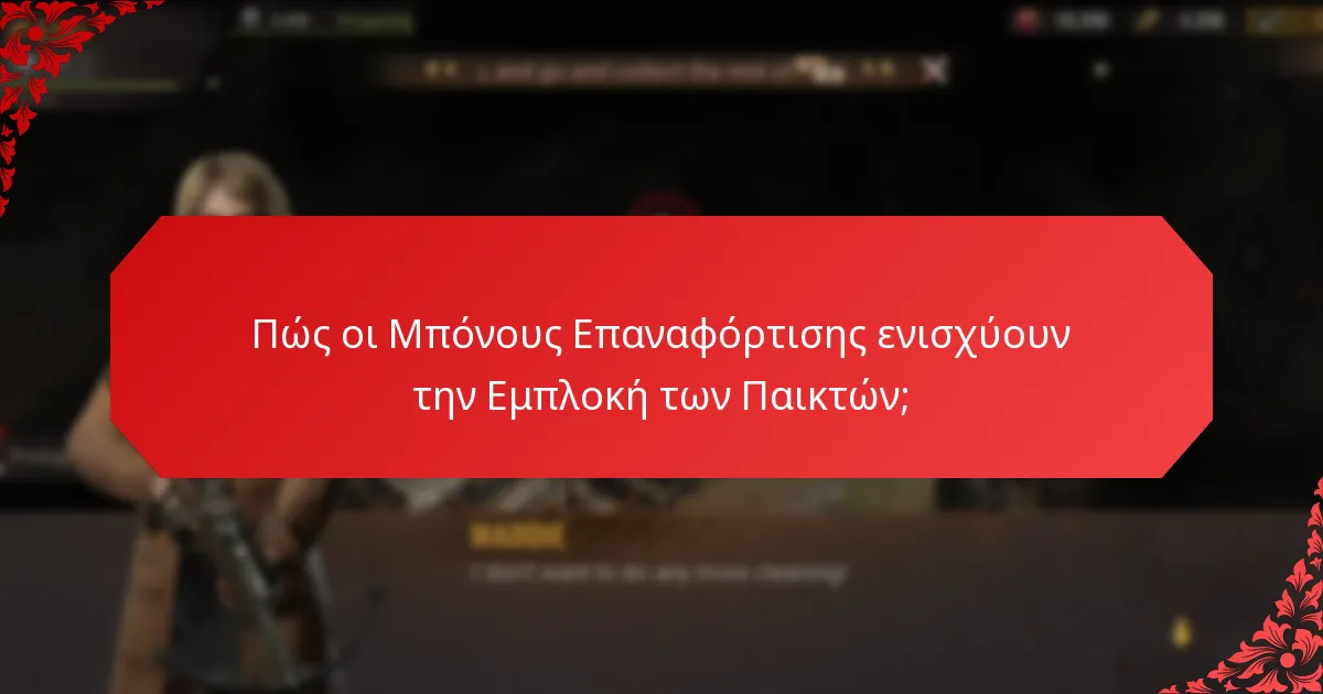 Πώς σχετίζονται οι Εποχιακές Εκδηλώσεις με τους Μπόνους Επαναφόρτισης;