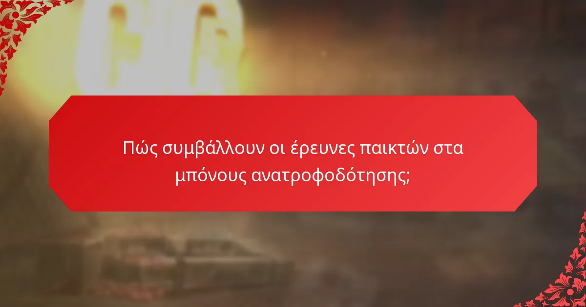 Πώς να επιλέξετε τα κατάλληλα εργαλεία για έρευνες και εμπλοκή παικτών;