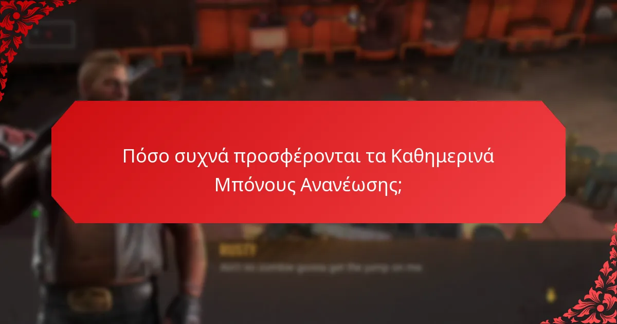 Πώς επηρεάζουν τα Καθημερινά Μπόνους Ανανέωσης την Εμπλοκή των Παικτών;