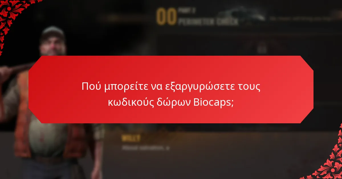 Πώς να μεγιστοποιήσετε την αξία των κωδικών δώρων Biocaps;