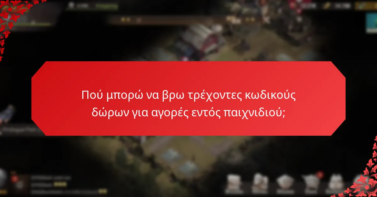 Ποια παιχνίδια προσφέρουν τα καλύτερα προγράμματα πιστότητας και ανταμοιβές;