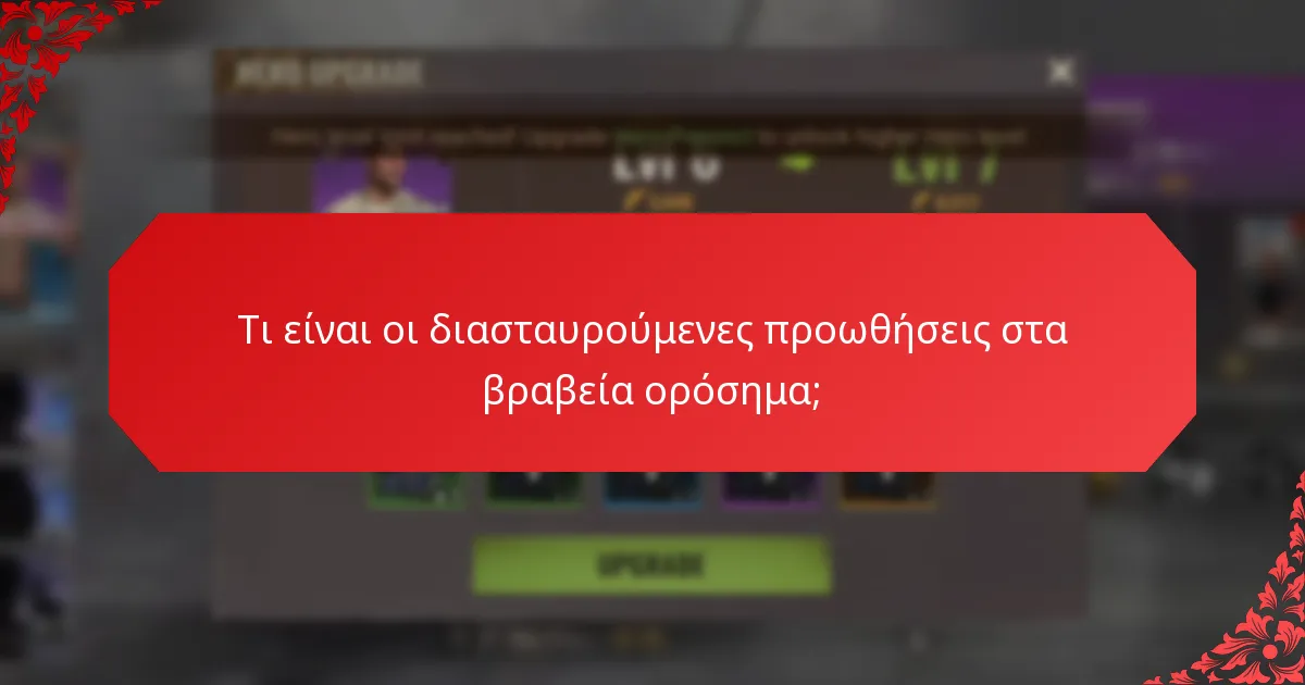 Ποια εργαλεία διευκολύνουν τα βραβεία συνεργασίας για ορόσημα;