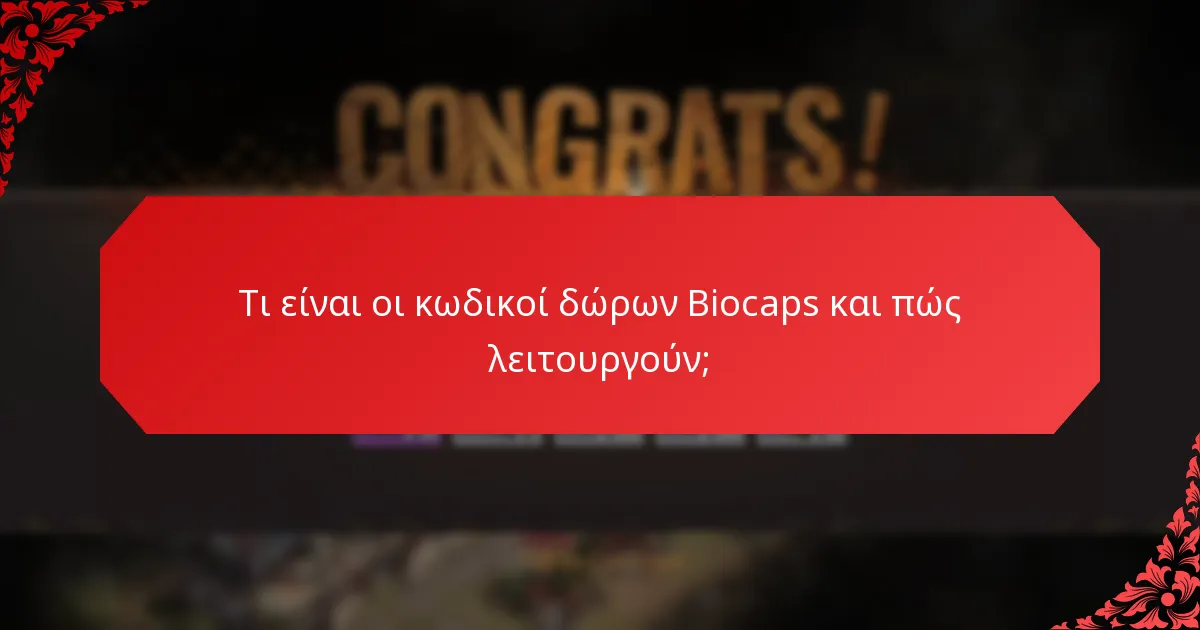Τι πρέπει να κάνετε αν ο κωδικός δώρου Biocaps δεν λειτουργεί;