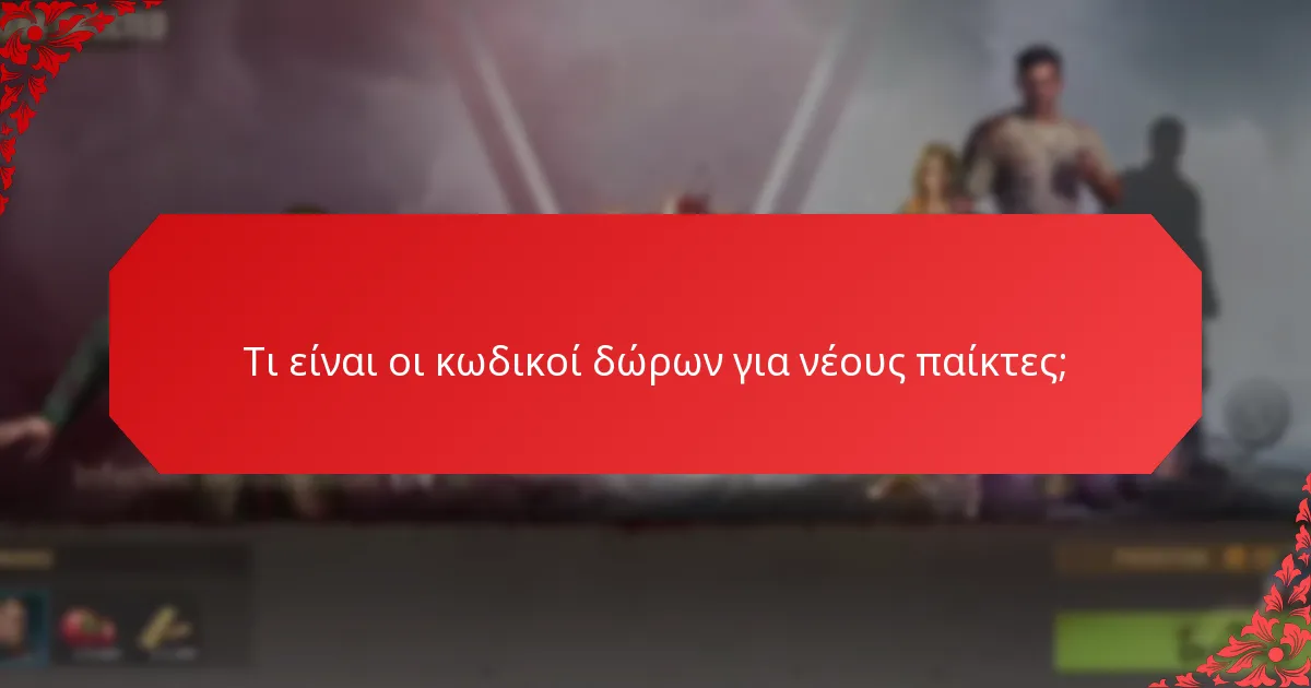 Τι είναι τα μπόνους καλωσορίσματος για νέους παίκτες;